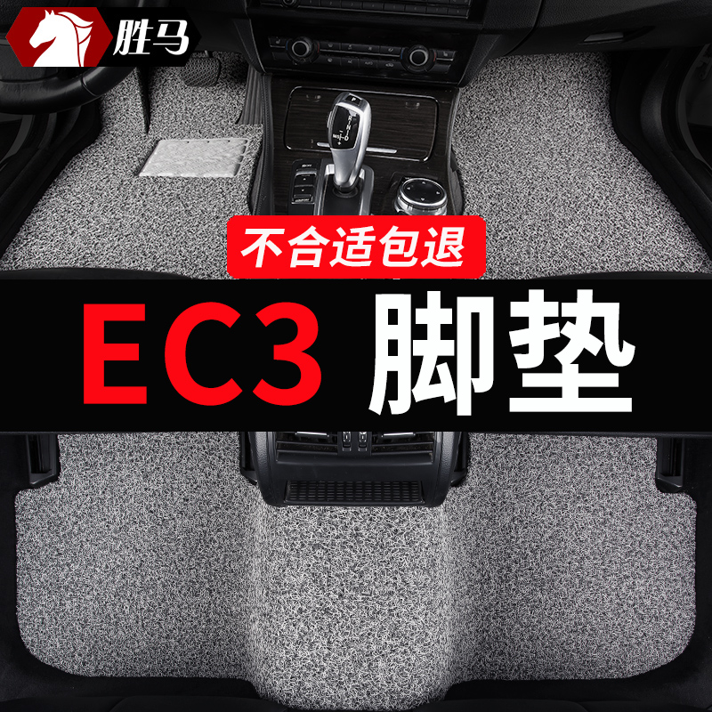 北汽新能源ec3北汽专用汽车脚垫丝圈地毯脚踏垫配件改装装饰 用品