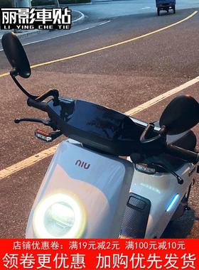 小牛Mqi2 Mqis N1 U+ U1 M+ 电动车改装配件后视镜摩托车反光镜