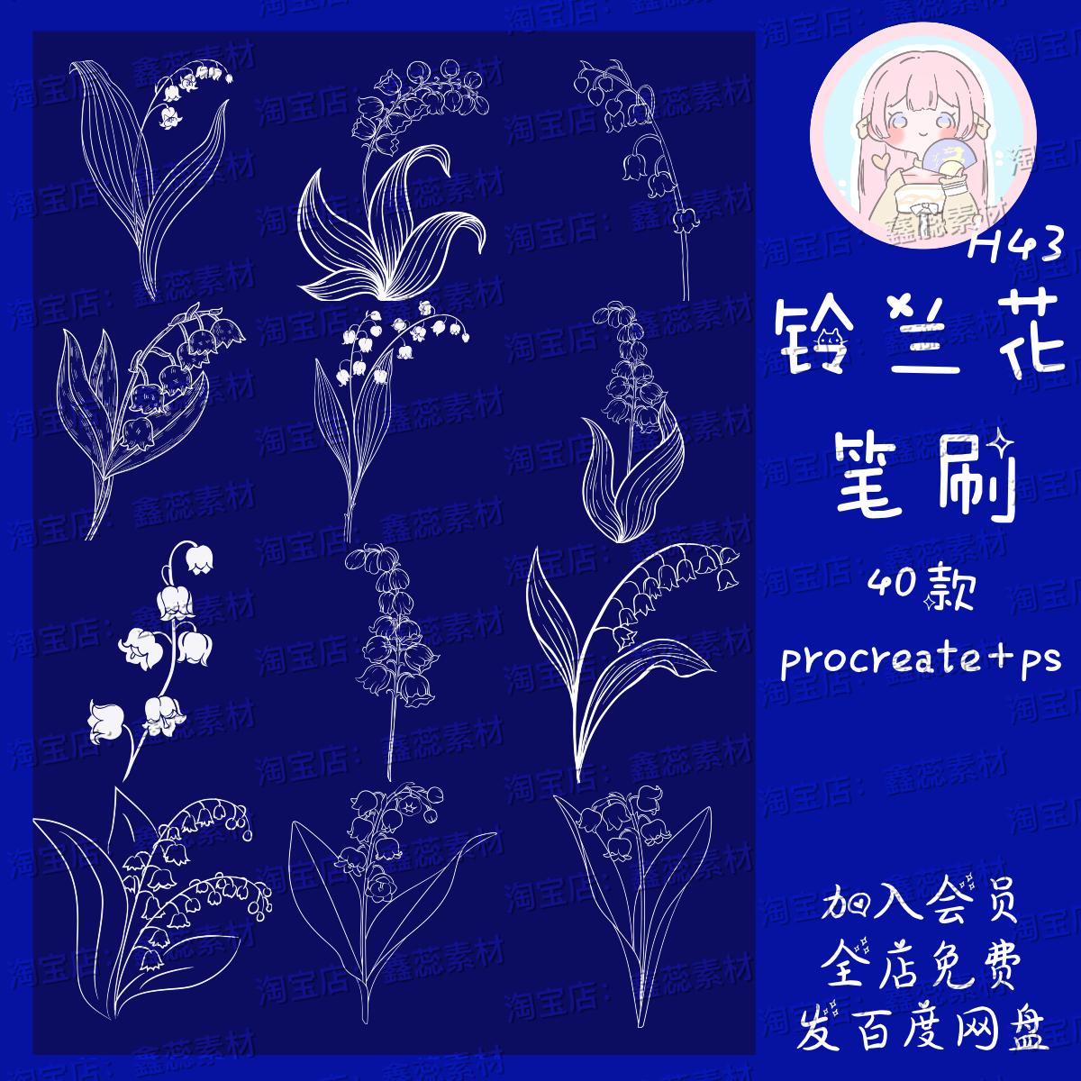 procreate笔刷ps笔刷铃兰花植物花朵花卉线稿辅助线笔刷