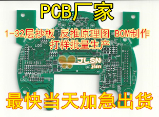 PCB抄板线路 板BOM反推 原理图 焊接 支持CAD或图片板制作PCB电路
