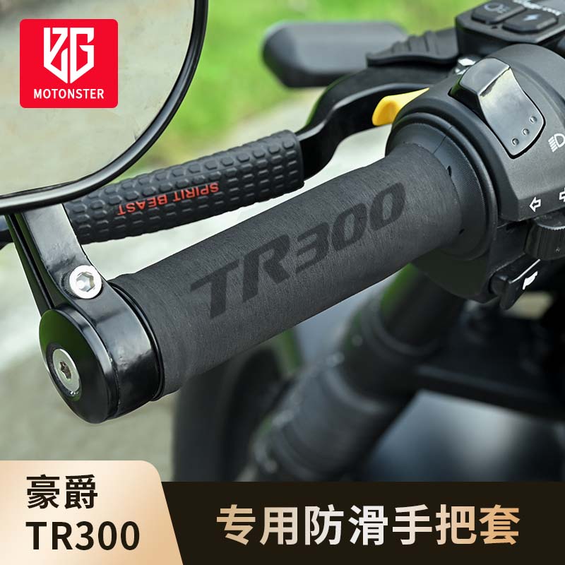 适用TR300改装摩托车防滑防汗舒适耐用橡胶热缩把套配件