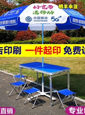 中国移动5G太阳伞折叠桌椅带伞户外广告伞地推展业遮阳伞摆摊大伞