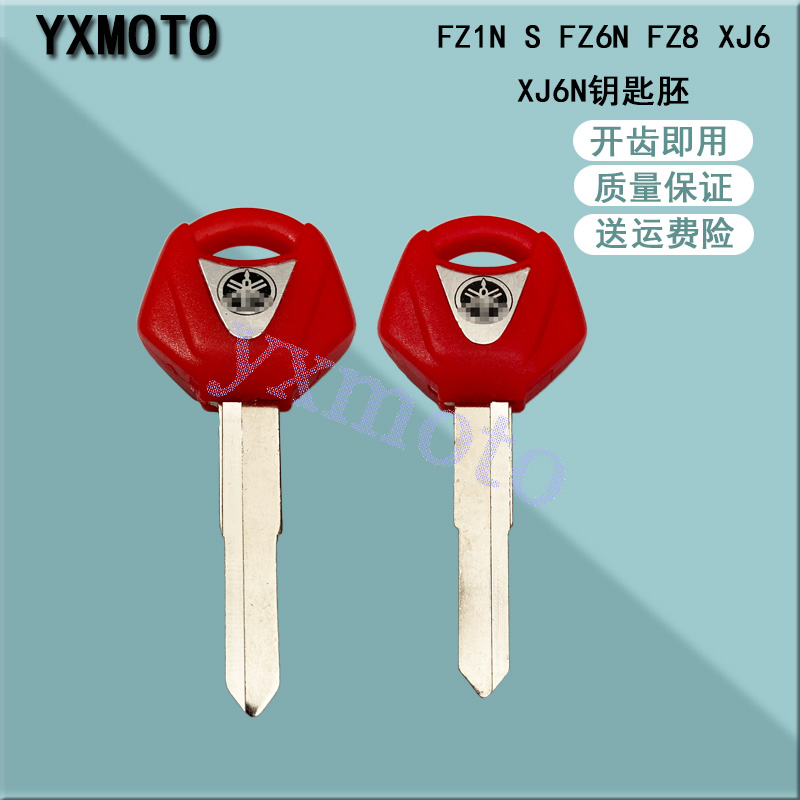 适用FZ1N S FZ6N FZ8 XJ6 XJ6N摩托车钥匙胚 钥匙柄可装芯片 现货