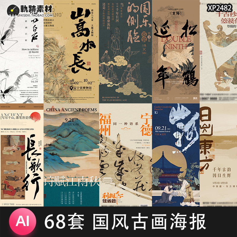 中国风传统古画国画非遗书法艺术古诗复古海报模板AI矢量设计素材