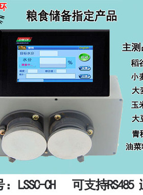 新款武汉三环粮食水分仪稻谷小麦高粱玉米便携式快速水份湿度检测