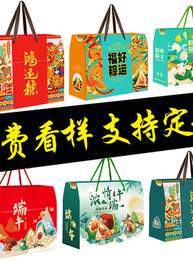 10个定制logo端午节粽子礼盒包装盒坚果水果高端特产礼品盒空盒子