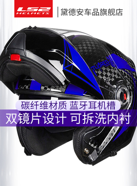 LS2防雾双镜片揭面盔碳纤维摩托车头盔男女全盔截面四季夏季FF394