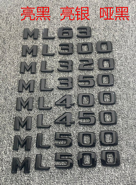 老款奔驰ML级车标ML400 ML350改装ML500字母标后尾排量标志车贴标