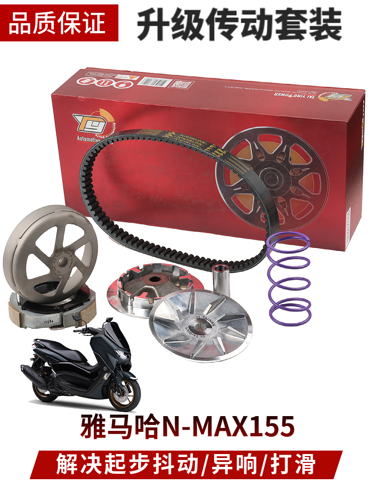 适用YAMAHA雅马哈踏板摩托车Nmax155改装传动套装离合器普利盘