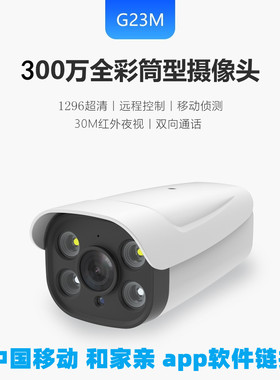 华为G23M摄像头300万智能手机远程视频对讲看家室外防水和家亲版