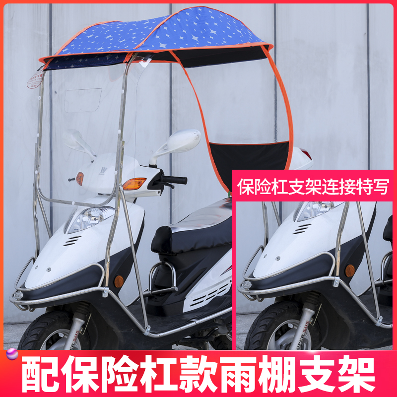 电动摩托车不锈钢挡雨棚新款电瓶车雨棚防晒挡风罩加厚加大雨伞篷