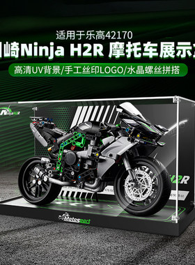 LYB乐一百机械组乐高42170川崎Ninja H2R摩托车积木亚克力展示盒