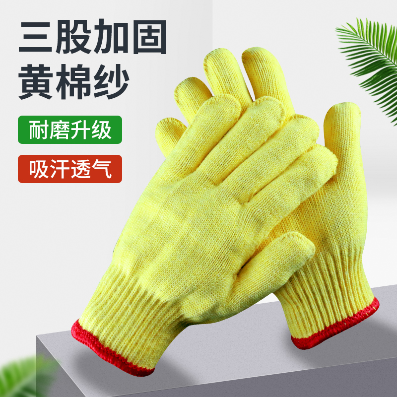 劳保手套耐磨黄棉纱手套加厚加密工作机械维修工人手套防滑透气