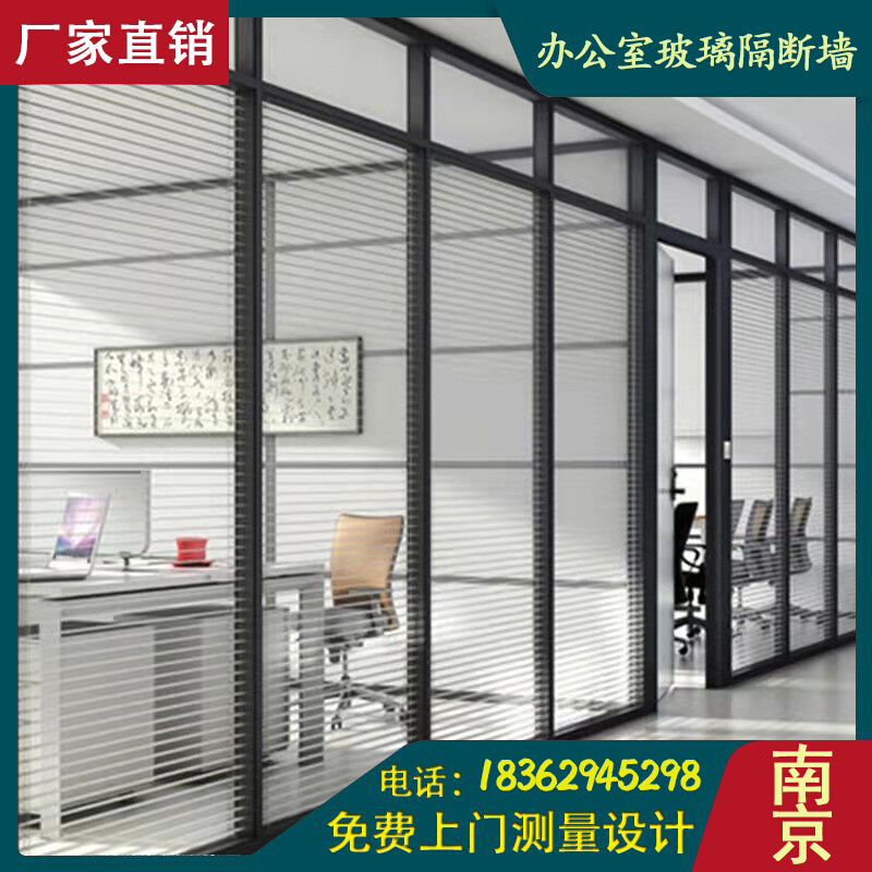 南京办公室玻璃高隔断墙双层中空内百叶窗铝合金钢化透明磨砂房间