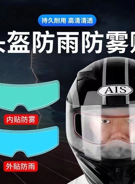 电动摩托车头盔防雨膜防水防雾贴膜片全半盔防风镜高清防雾通用