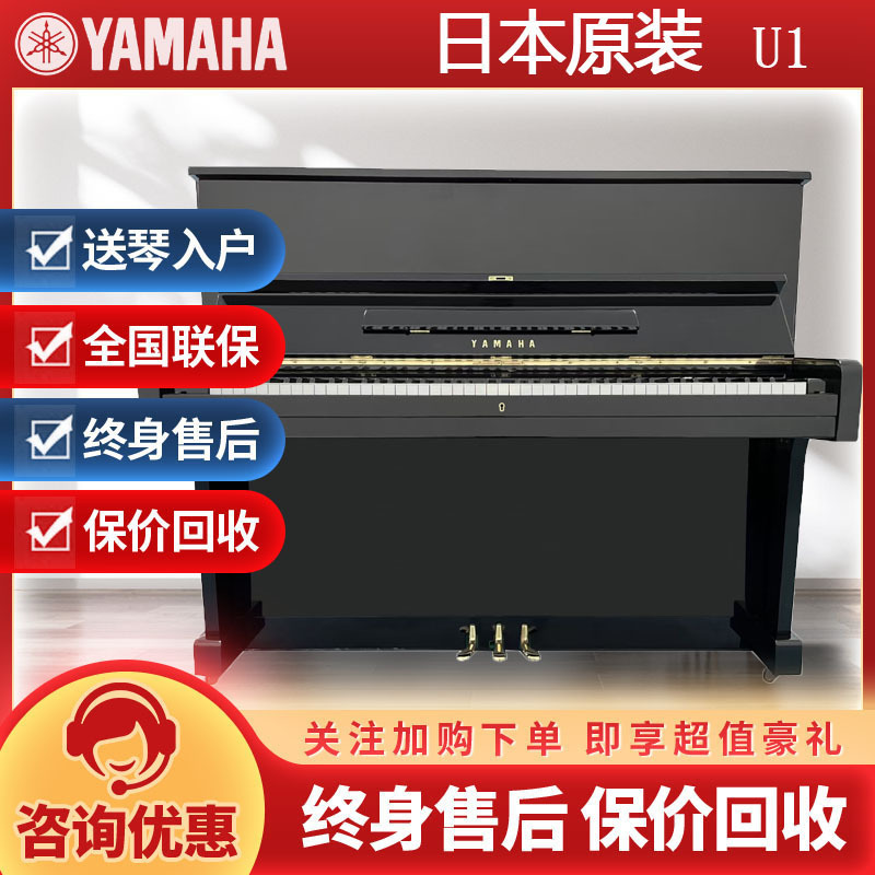 源头厂家直供日本原装雅马哈U1/U2/U3钢琴立式考级家用演奏