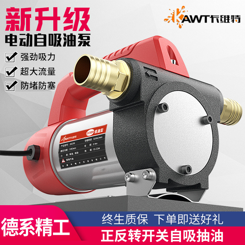 新品抽油泵12V24V220V伏自吸加油泵柴油抽油机器小型加油电动