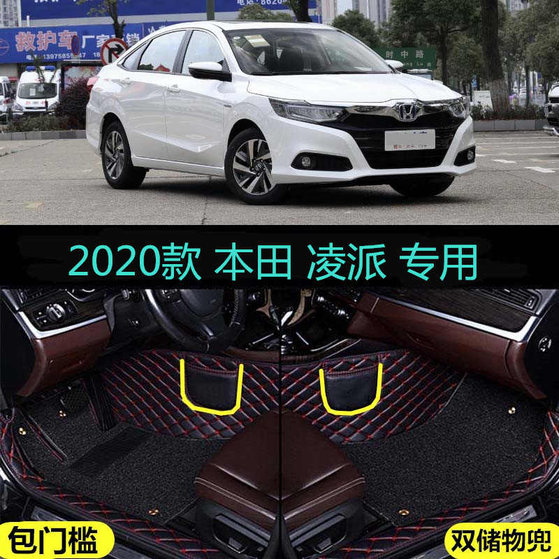 用于20 2020款本田凌派专用全包围汽车脚垫包门槛锐混动油电1.5L