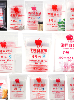 密封袋苹果自封袋透明加厚食品封口袋塑封袋样品袋塑料包装袋定制