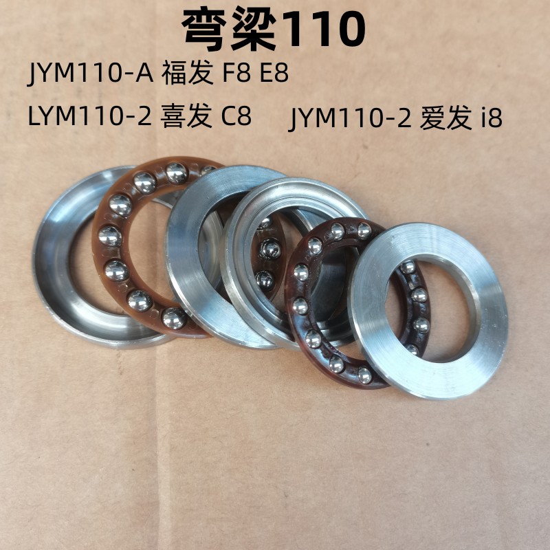 适用雅马哈弯梁JYM110 F8 E8 C8 U8/i8摩托压力轴承波盘方向轴承