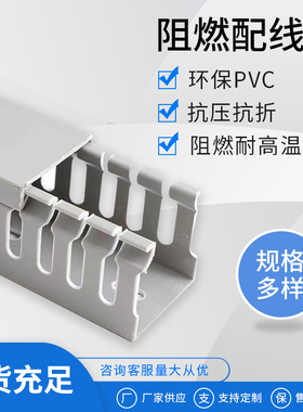PVC线槽全新料浅灰线槽配电柜箱走线槽明装工业阻燃电线电缆线槽
