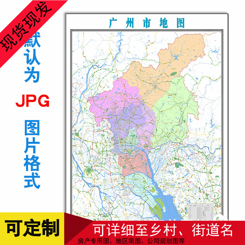 广州市行政路网地图2米电子版可订制交通新款JPG格式图片素材