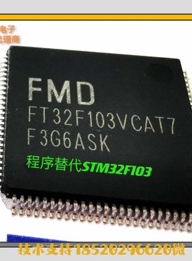 FMD辉芒微32位单片机 FT32F103VCAT7  100LQFP 程序替代STM32F103