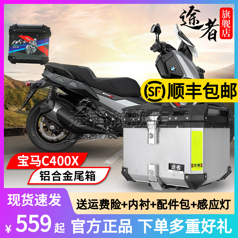 适用于宝马C400X铝合金尾箱400GT踏板摩托车后备箱途者快拆铝箱