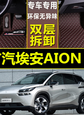 2021款年广汽埃安AION V纯电动进化版大全包围专用汽车脚垫