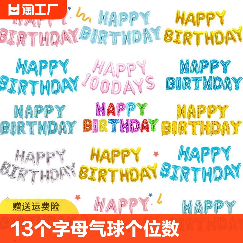 生日快乐字母铝膜气球儿童宝宝周岁女孩男孩生日装饰场景布置充气
