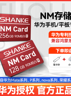 华为手机NM内存卡128g专用卡p40/p30/mate30pro/40/20扩展存储卡