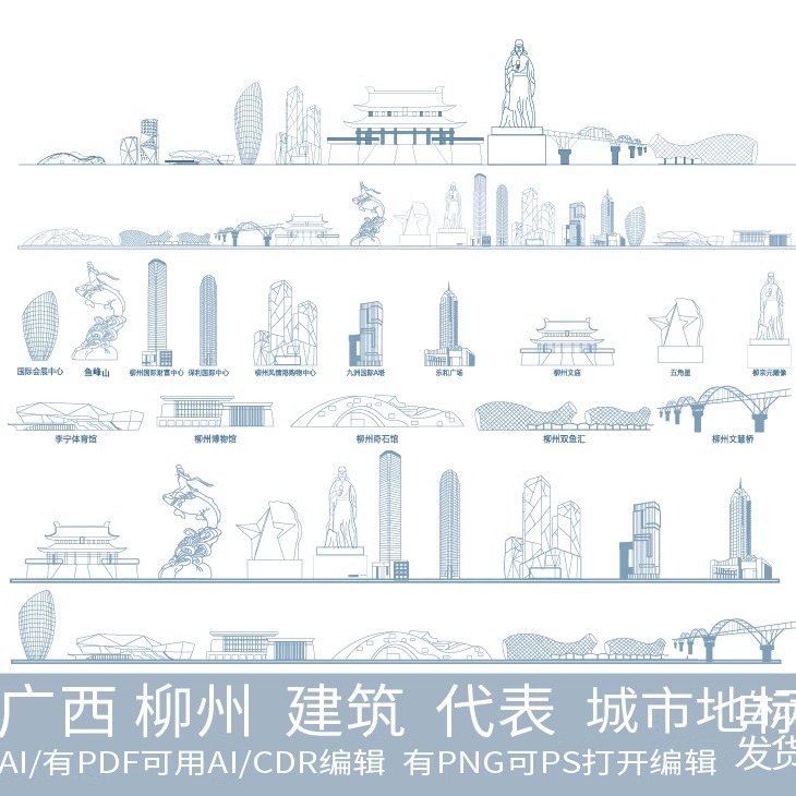 柳州广西地标旅游建筑景点剪影地平天际线描稿城市手绘插画图素材