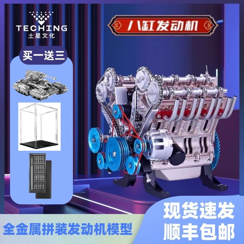 土星文化微型发动机立体金属拼装模型V8八缸四缸电动迷你引擎玩具