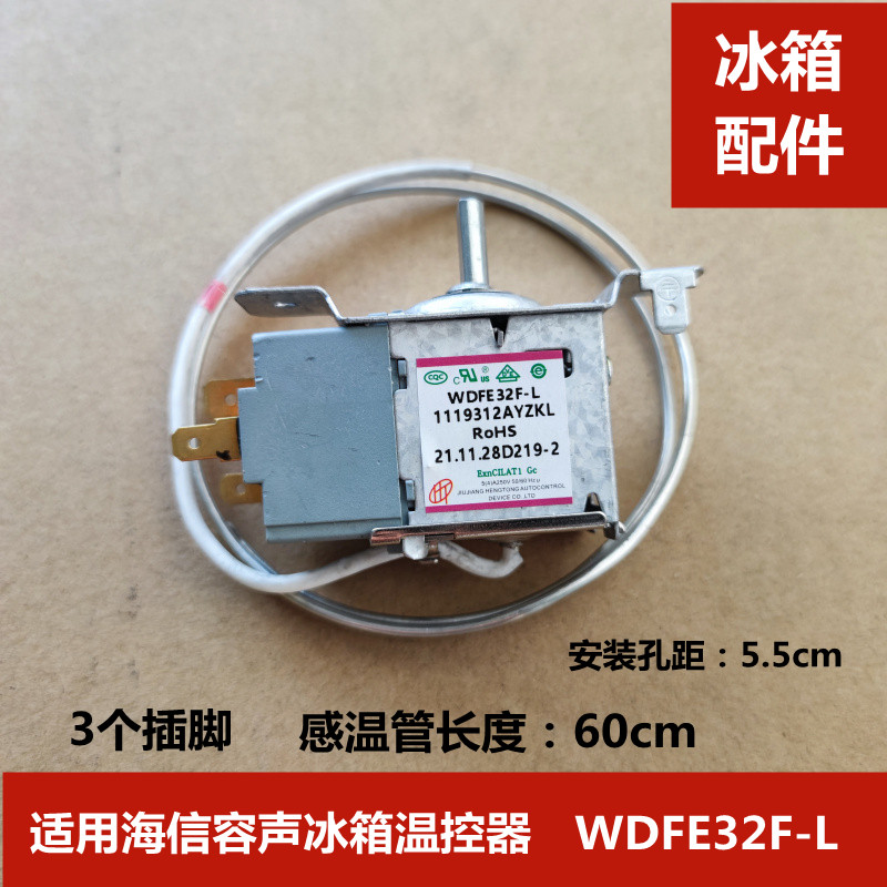 适用于海信容声冰箱温控器 WDFE32F-L 开关机械感温头冷藏温控器
