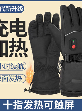 电加热手套智能充电发热电动摩托车冬季骑行锂电池防寒保暖男款自