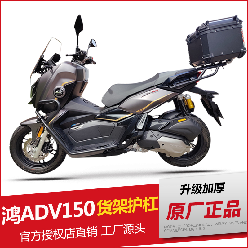 适用于鸿150ADV改装保险杠ADV鸿150摩托车防摔杠护杠防撞杠改装件