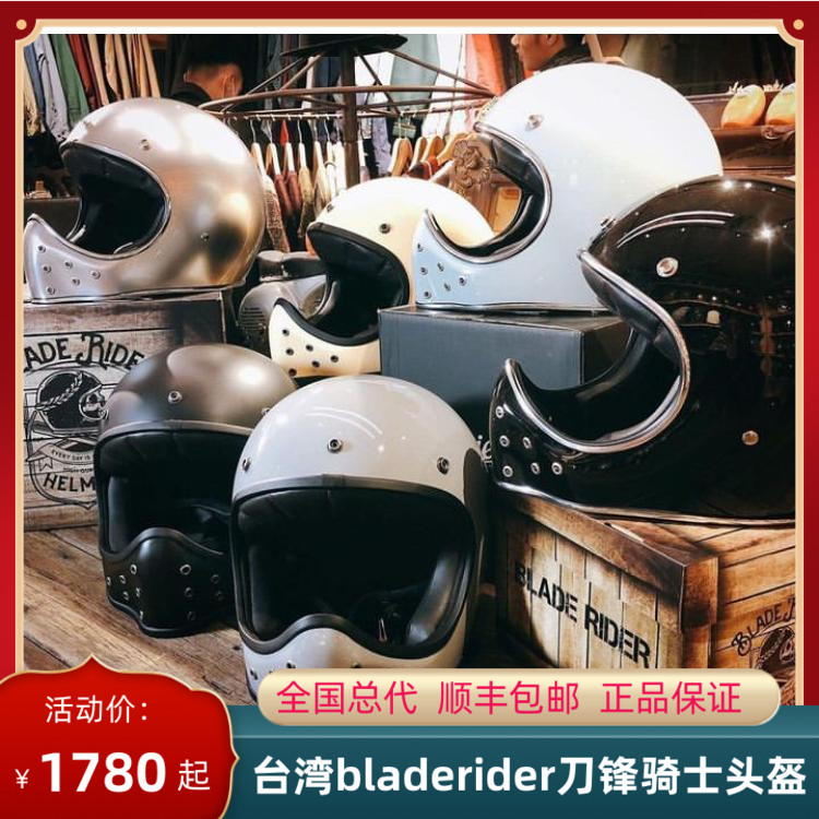 台湾BladeRider头盔刀锋骑士全复古山车帽碳纤维摩托机车小体男女