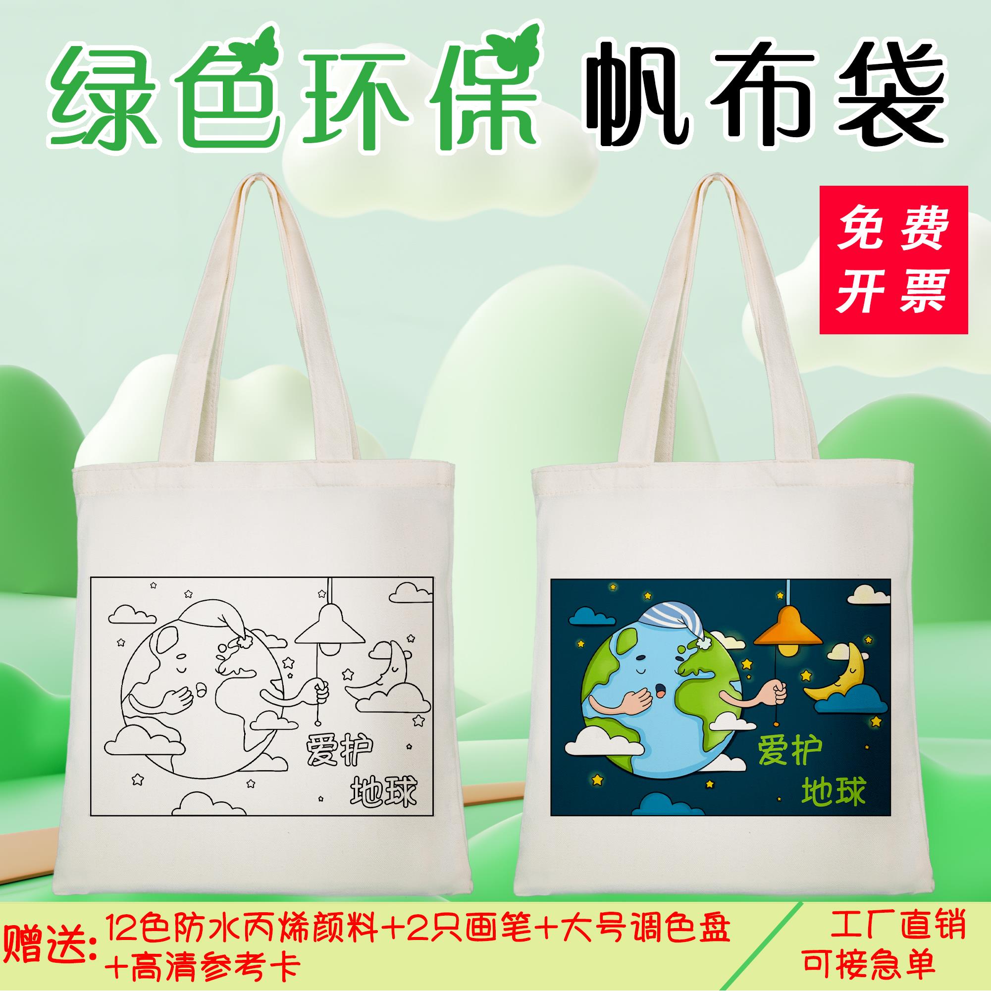 三月三手工作品材料幼儿园小学民族团结一家亲绘画儿童diy涂鸦袋