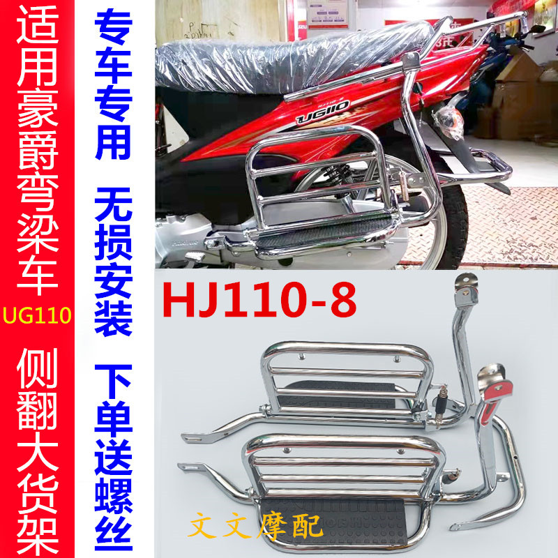 适用豪爵HJ110-8摩托车脚踏板UG110弯梁车侧翻折叠载重后货架踏板