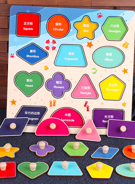 儿童形状配对图形认知手抓板拼图嵌板1一3岁宝宝蒙氏早教益智玩具