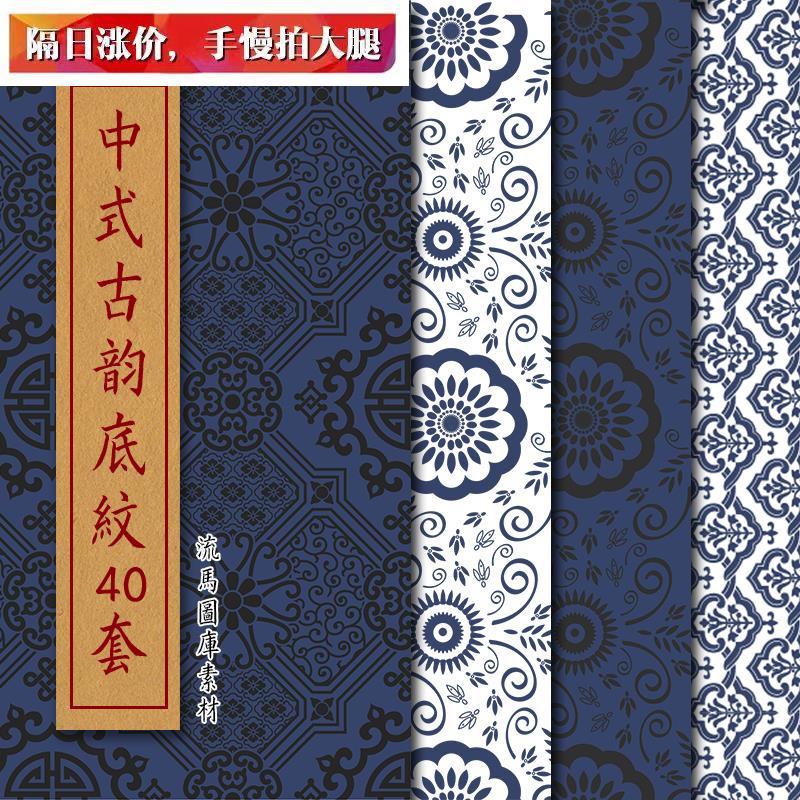 20中国风古典底纹古代传统纹样图案日式中式矢量图AI设计背景素材