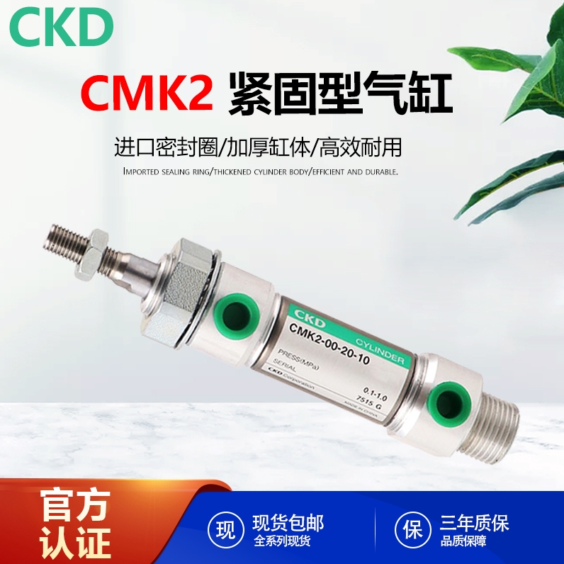 CKD双作用单活塞杆紧固型气缸CMK2-00-20-25/50/75/100/150
