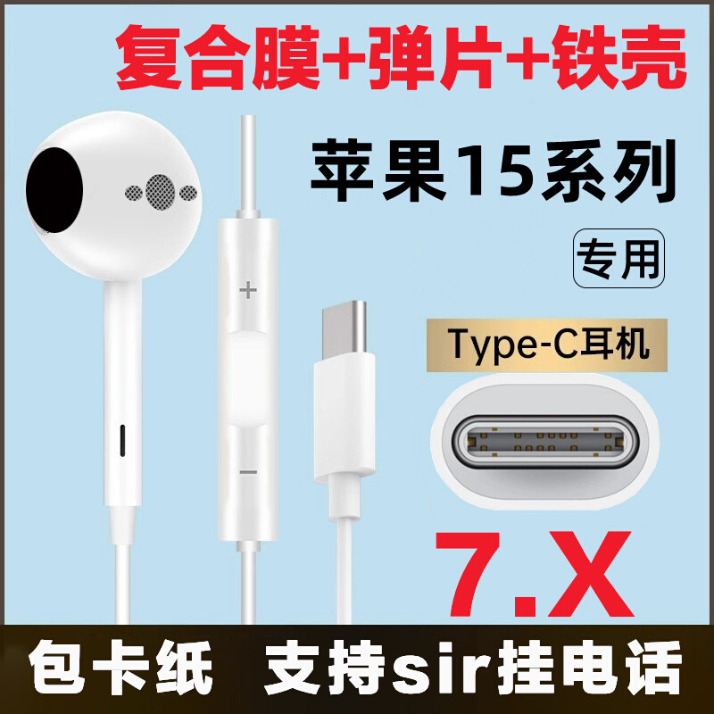 适用苹果iphone15/USB-C入耳式线控麦克风Type-c带弹片复合膜耳机