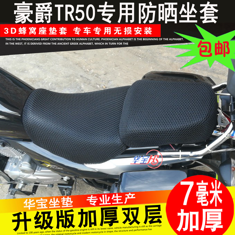 急速发货铃木TR300/TR150防晒垫座套摩托车坐垫套蜂窝网隔热坐套