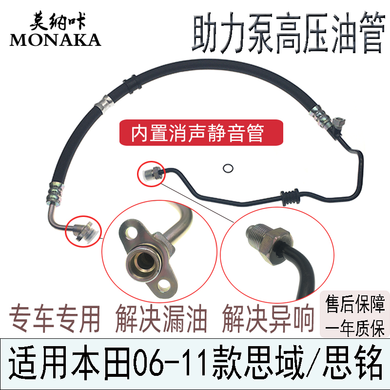 适用于本田06-11款思域思铭方向机转向助力泵高压油管 油壶供油管