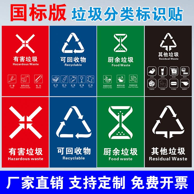 国标垃圾桶分类标识贴纸宣传海报墙贴干湿垃圾可厨余有害易腐