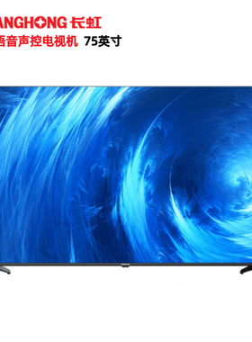 长虹75英寸大屏商用电视工程机高清4K无广告多屏互动D-LED液晶屏