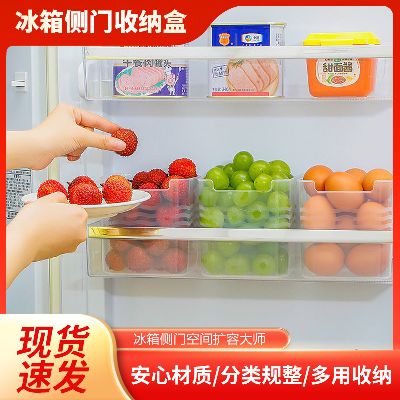 新款高透冰箱侧门收纳盒食品杂物分类蔬菜水果保鲜储物盒料包整理