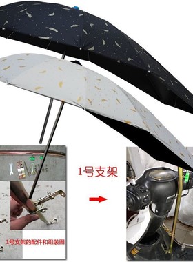 装在电动车上的太阳伞摩托车遮阳伞加粗易拆卸电动车棚遮雨防晒