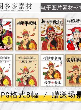 新中式水墨国画搞笑财神爷指谁谁发财玄关书房餐厅装饰画图片素材